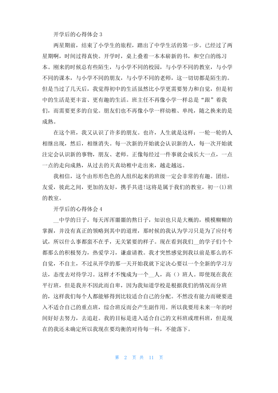 开学后的心得体会15篇.pdf_第2页