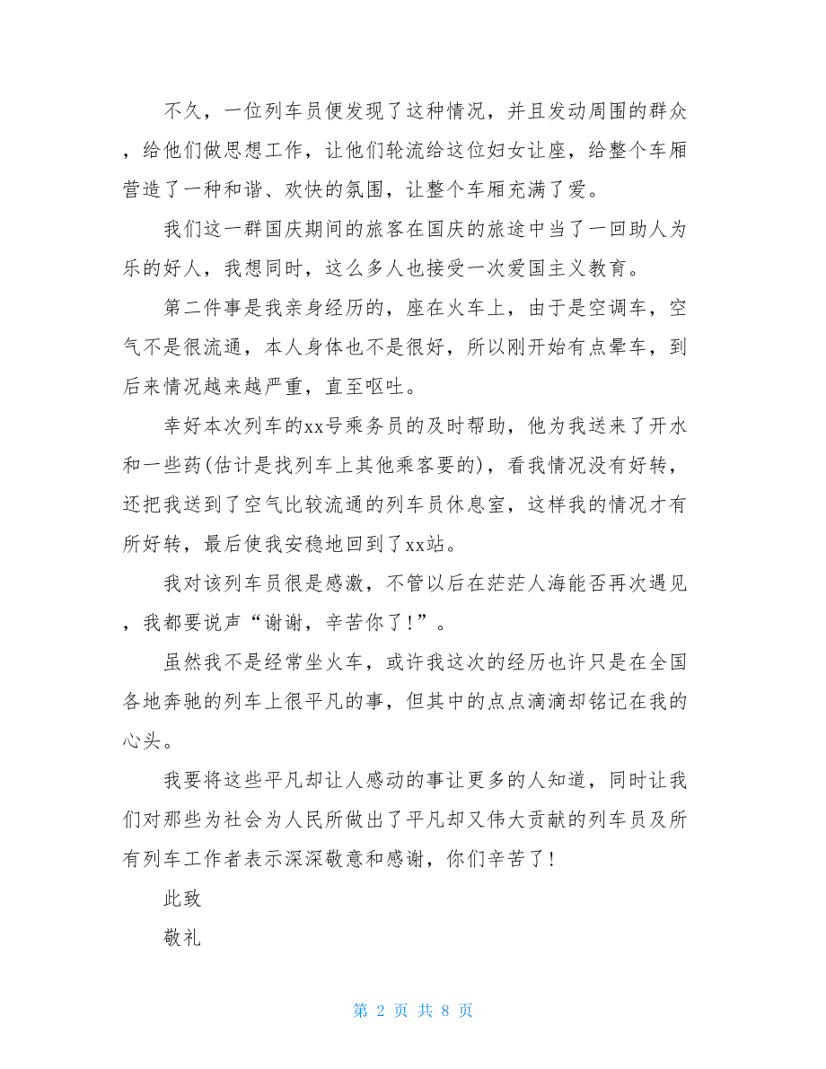 精选员工表扬信范文集合七篇.doc_第2页