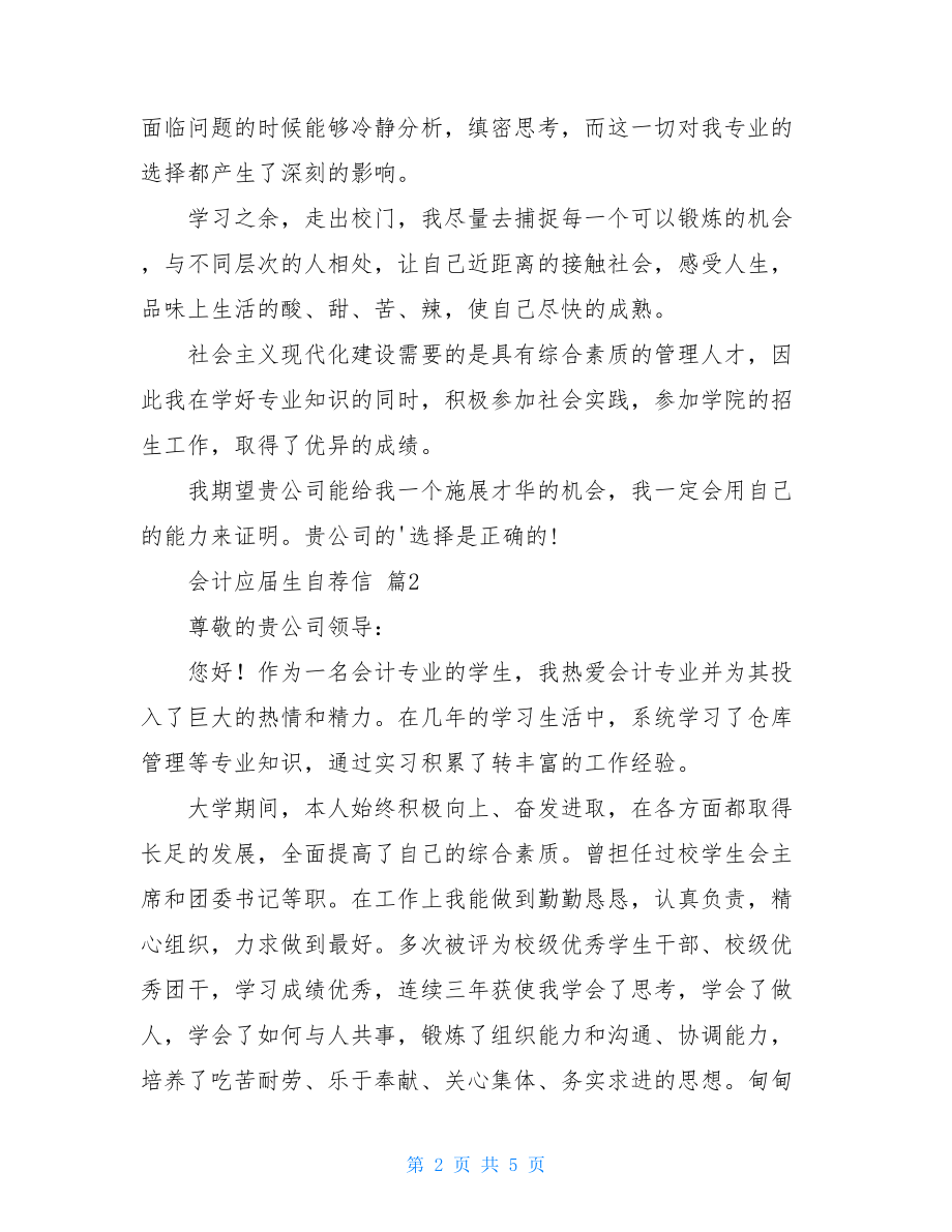 会计应届生自荐信四篇.doc_第2页