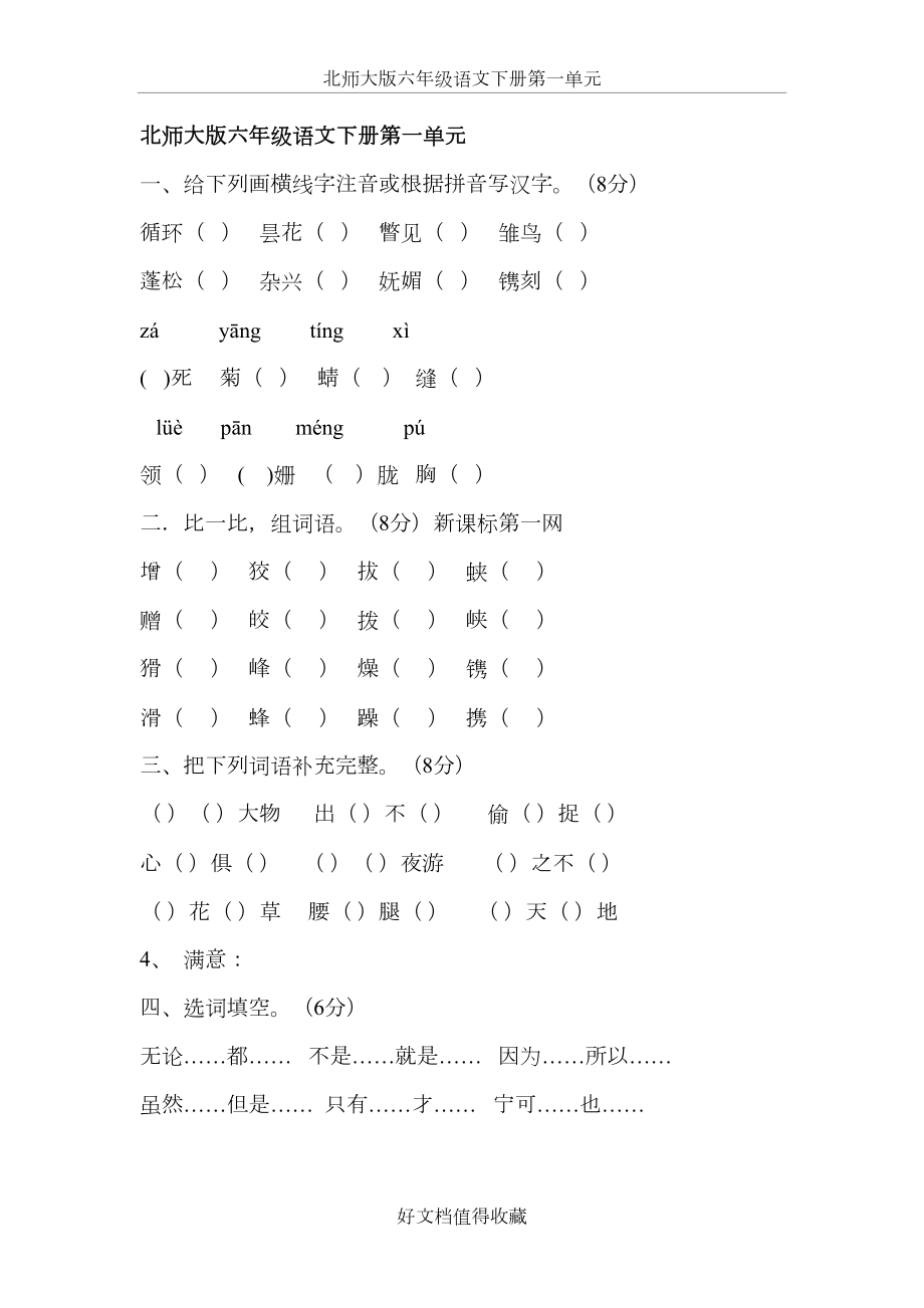 北师大版小学六年级语文下册单元试题全册.doc_第2页