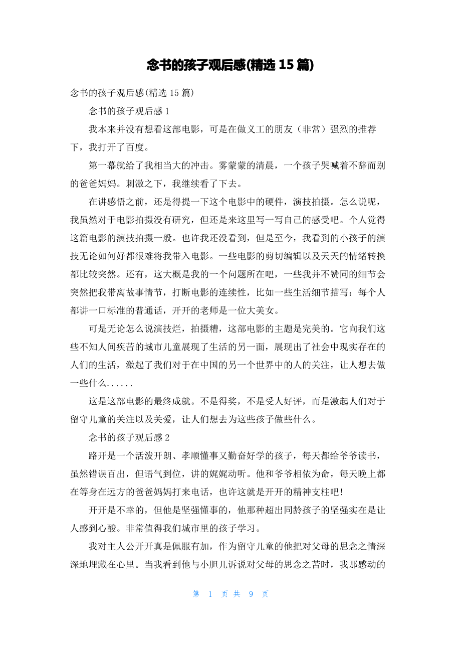 念书的孩子观后感(精选15篇).pdf_第1页