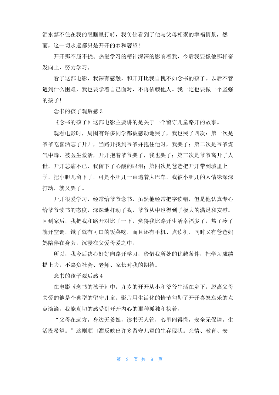 念书的孩子观后感(精选15篇).pdf_第2页