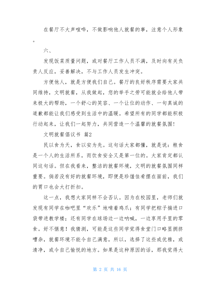 文明就餐倡议书范文10篇.doc_第2页