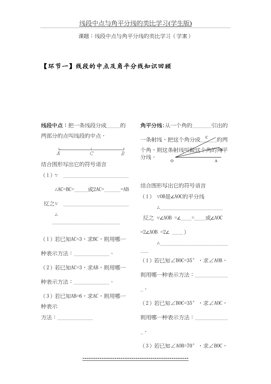 线段中点与角平分线的类比学习(学生版).doc_第2页