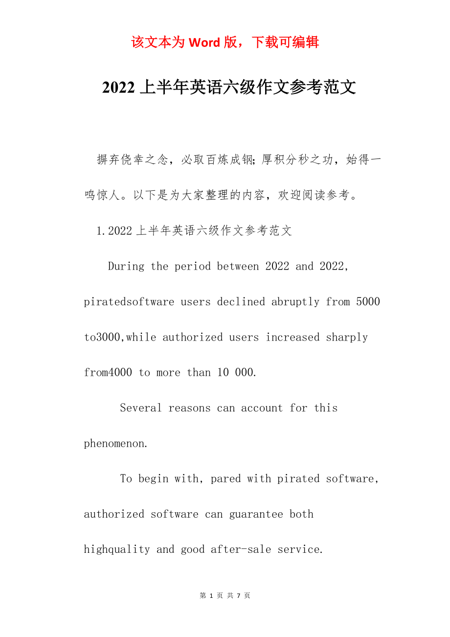 2022上半年英语六级作文参考范文.docx_第1页