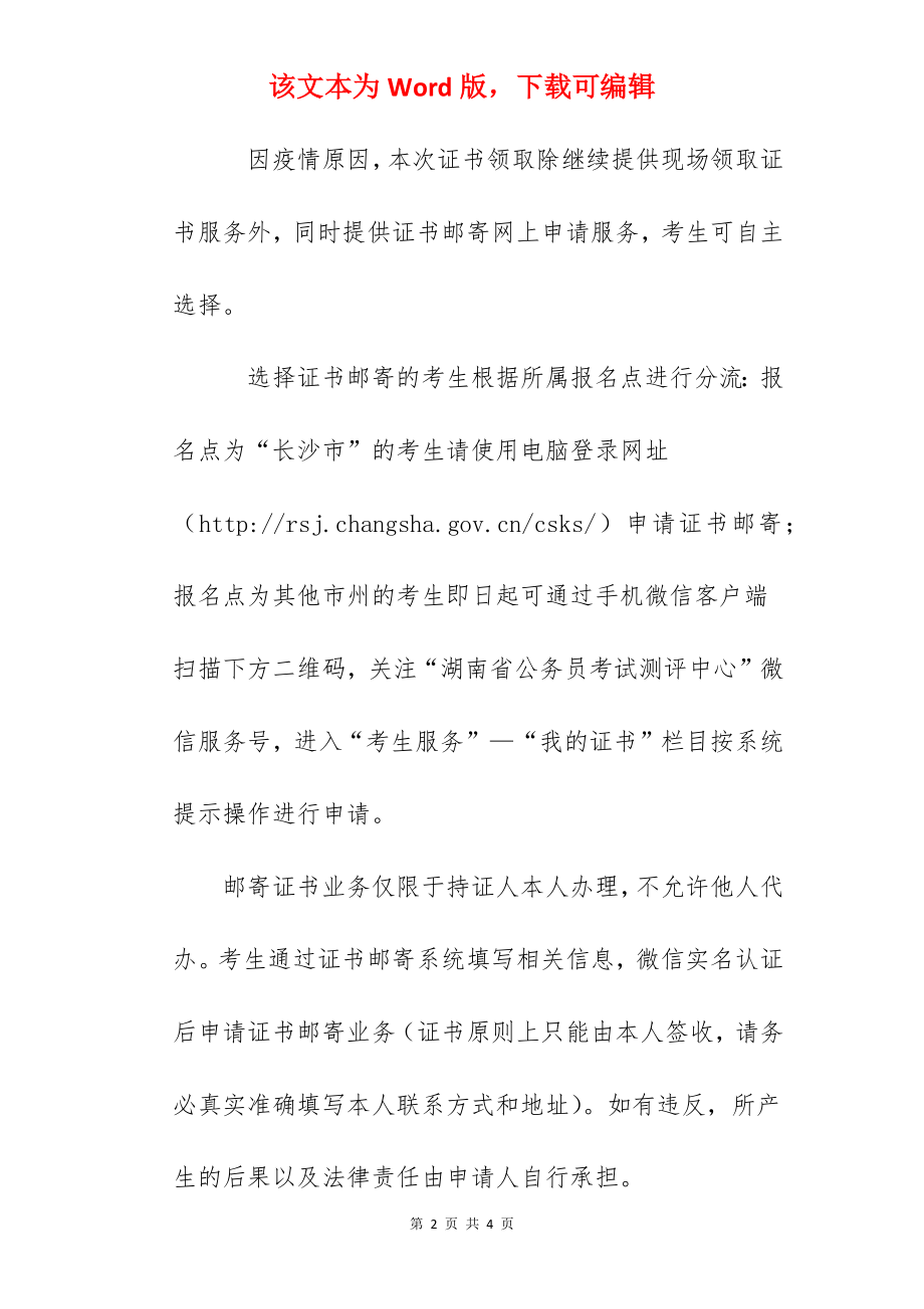 2022年湖南张家界二级建造师专业技术资格证书发放公告.docx_第2页