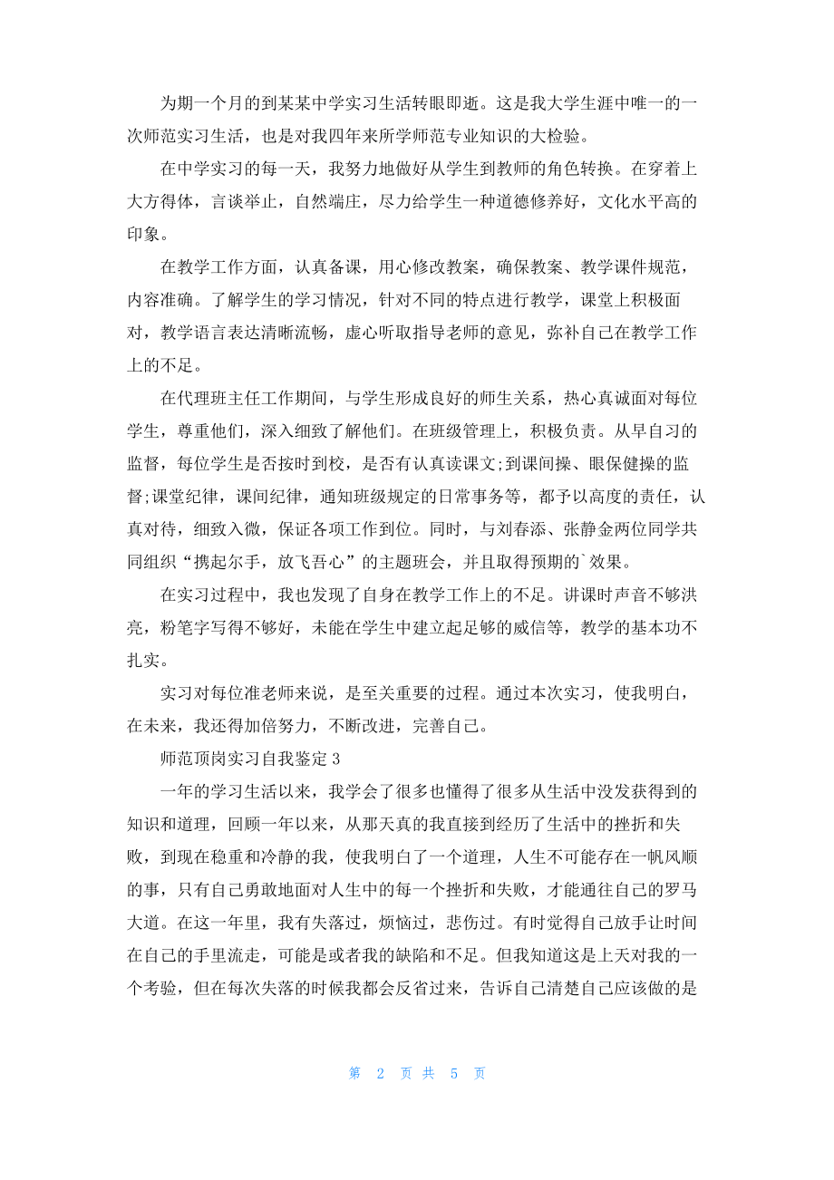 师范顶岗实习自我鉴定.pdf_第2页