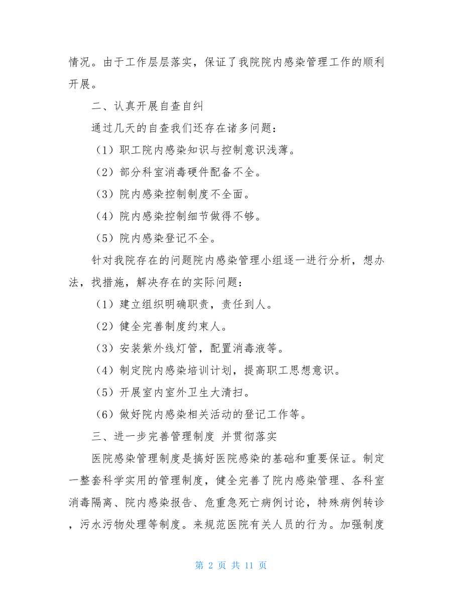 儿科院感自查报告.doc_第2页