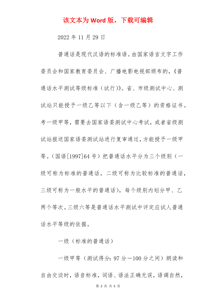 2022年辽宁沈阳普通话水平测试报名暂停通知.docx_第2页