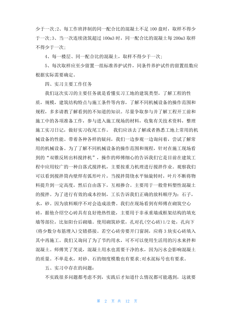 建筑生毕业实习报告四篇.pdf_第2页