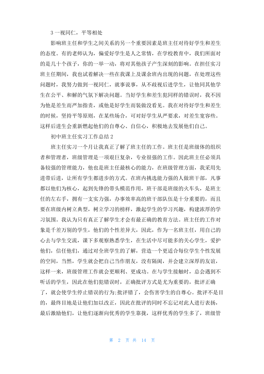 初中班主任实习工作总结.pdf_第2页