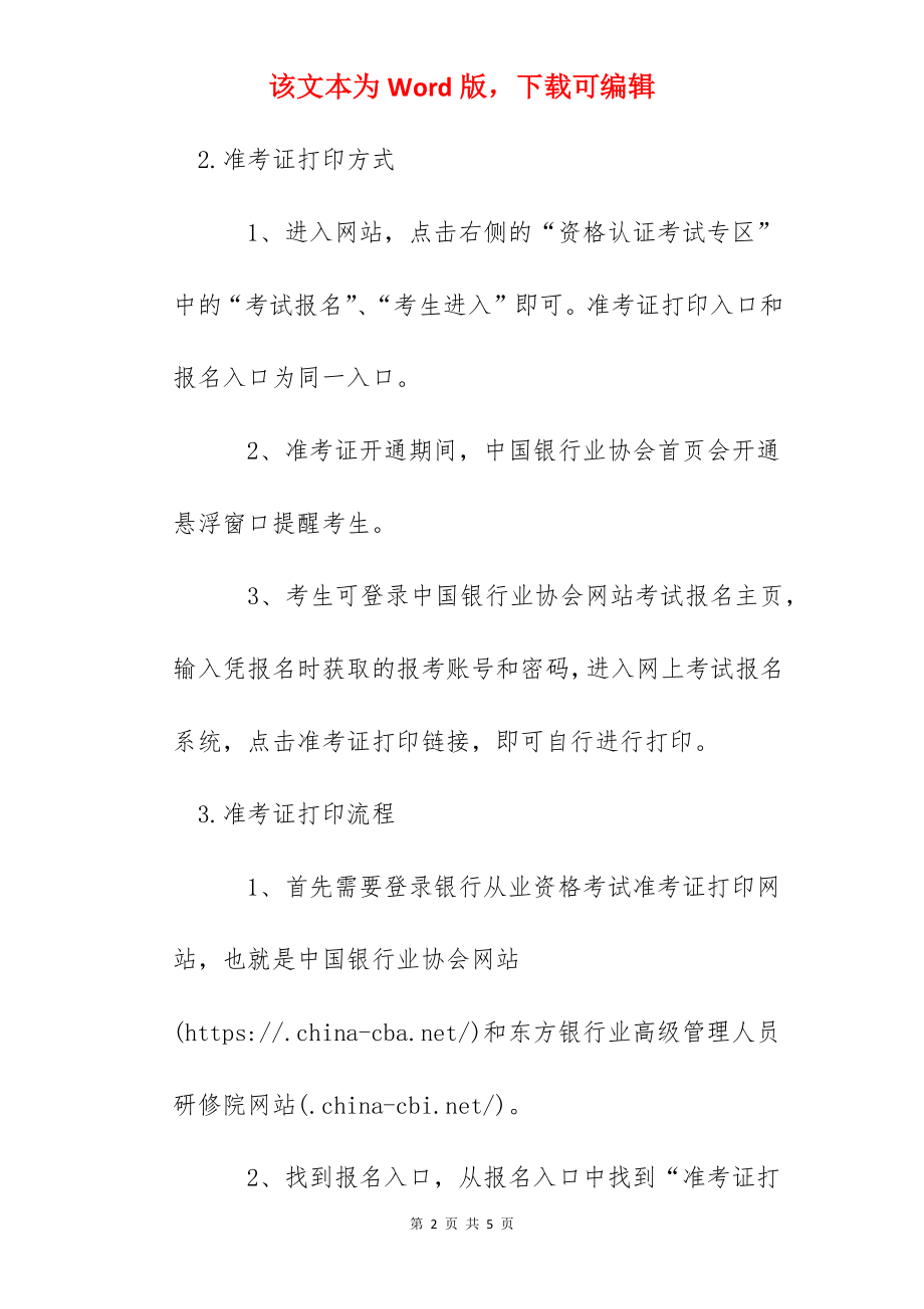 2022年下半年上海中级银行从业资格准考证打印入口已开通.docx_第2页