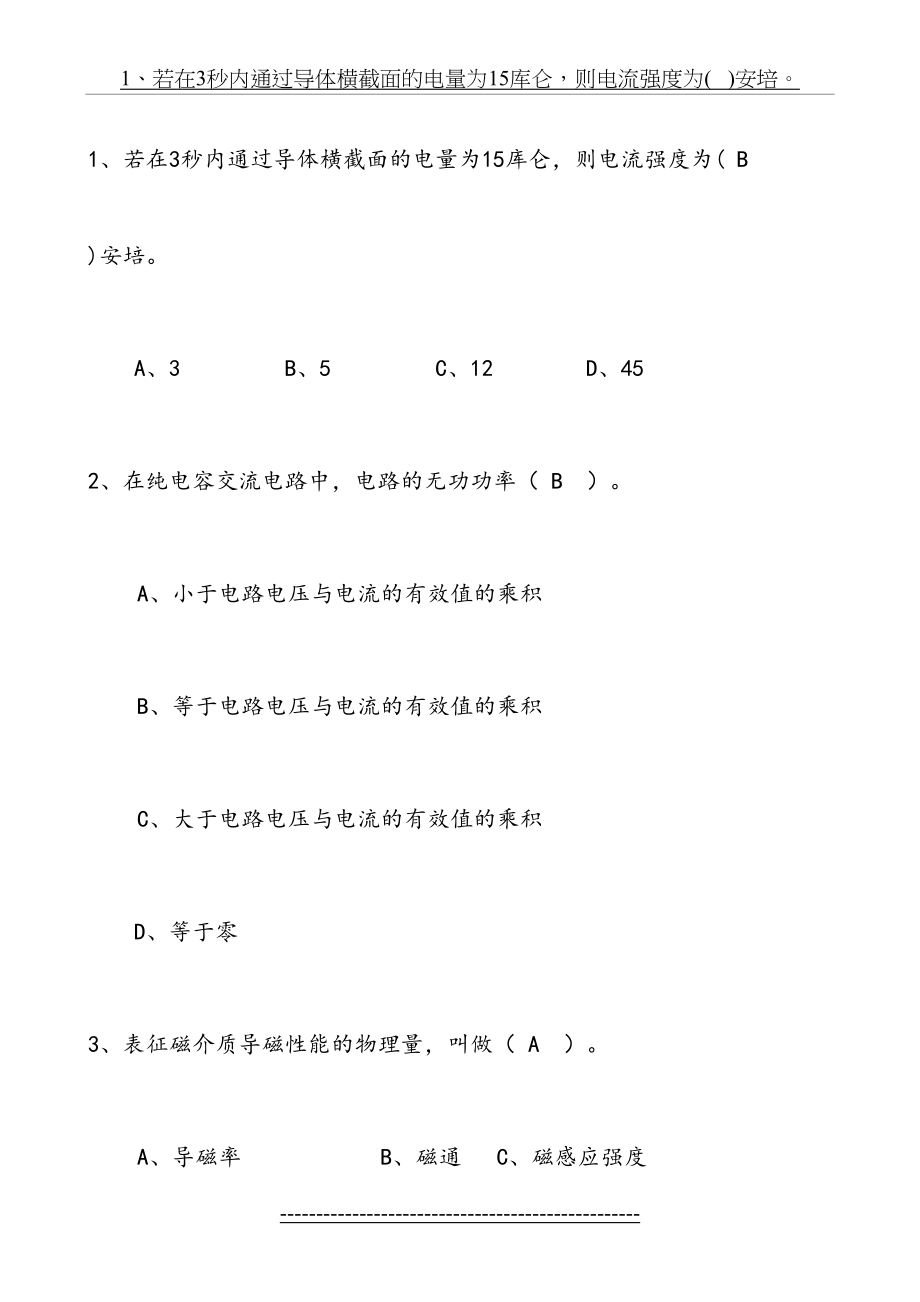 电工进网证上机考试原题题库及答案1期a卷.doc_第2页