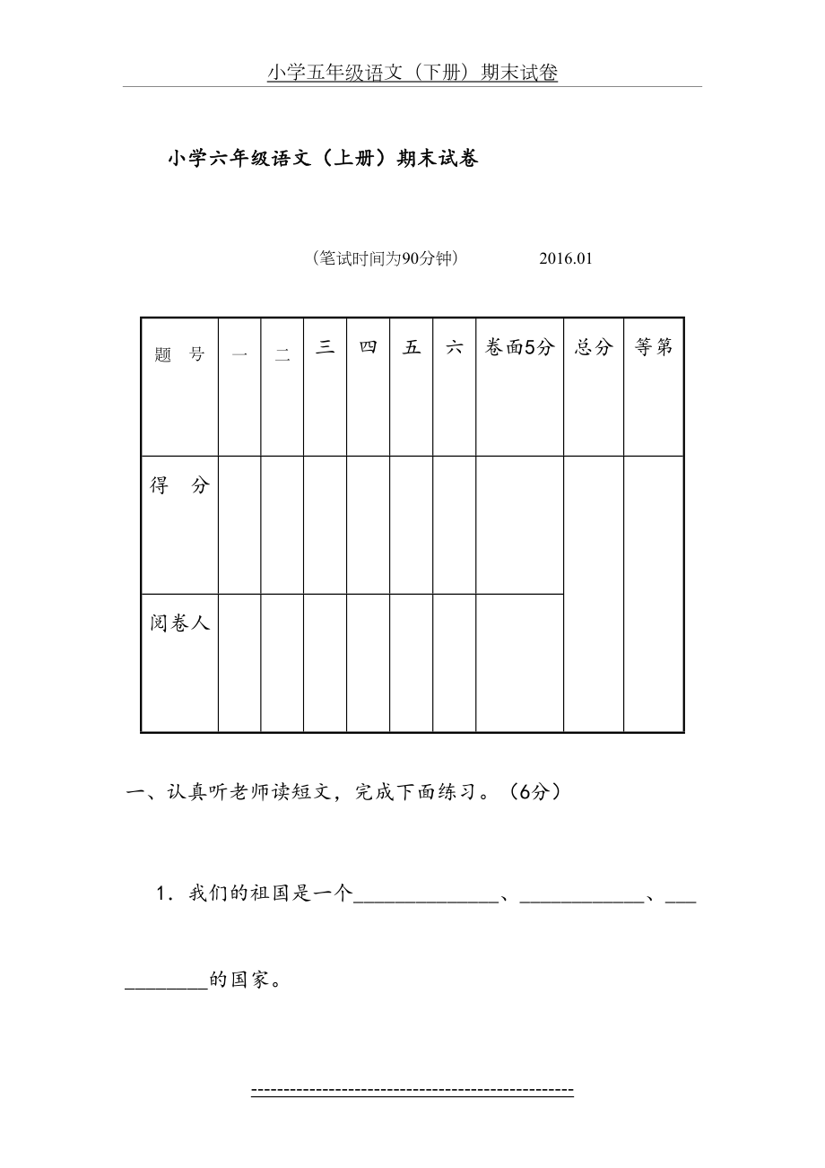 苏教版六年级语文上册期末试卷及答案.1.doc_第2页