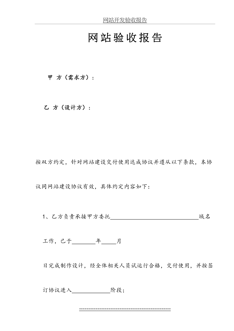 网站开发验收报告.doc_第2页