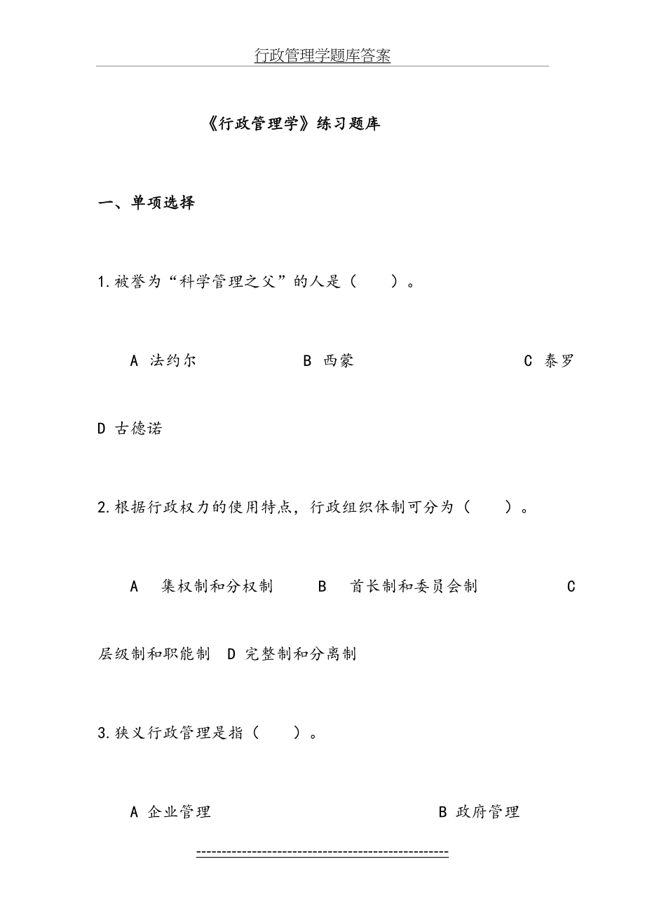 行政管理学题库答案.doc_第2页