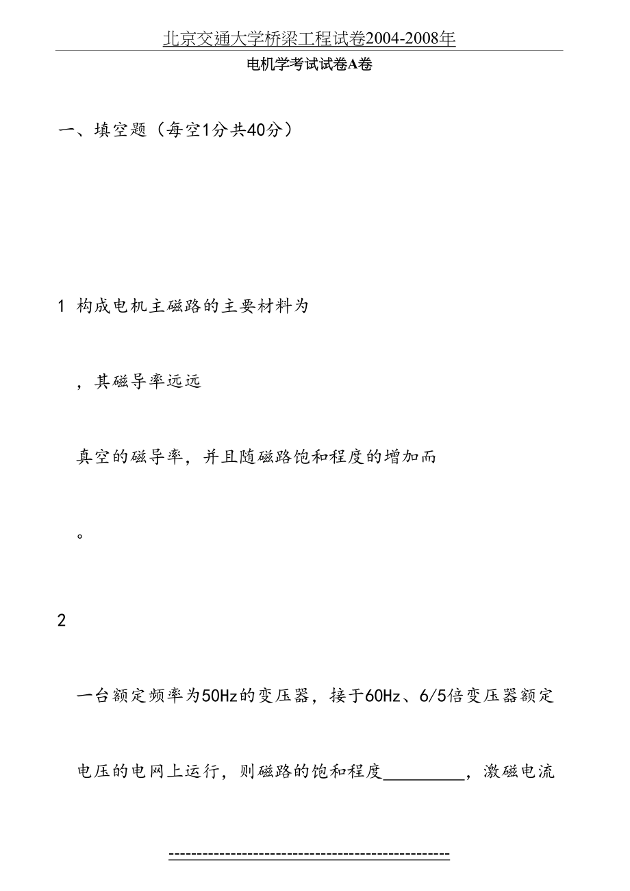 电机学考试试卷及答案四套.doc_第2页