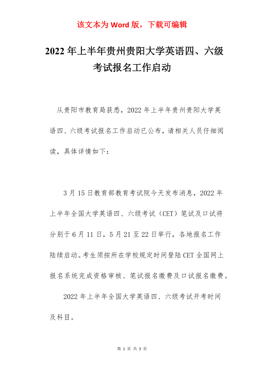 2022年上半年贵州贵阳大学英语四、六级考试报名工作启动.docx_第1页