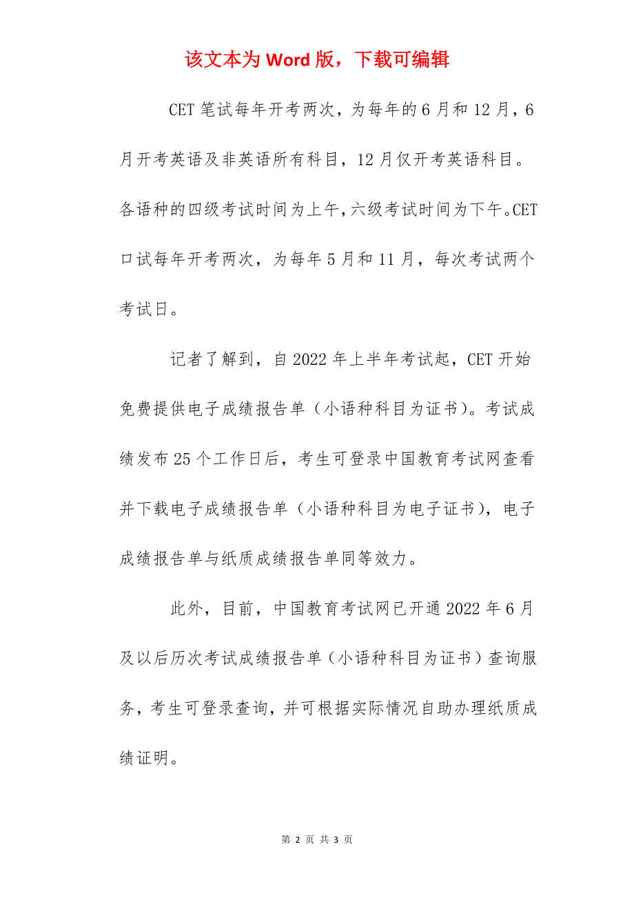 2022年上半年贵州贵阳大学英语四、六级考试报名工作启动.docx_第2页