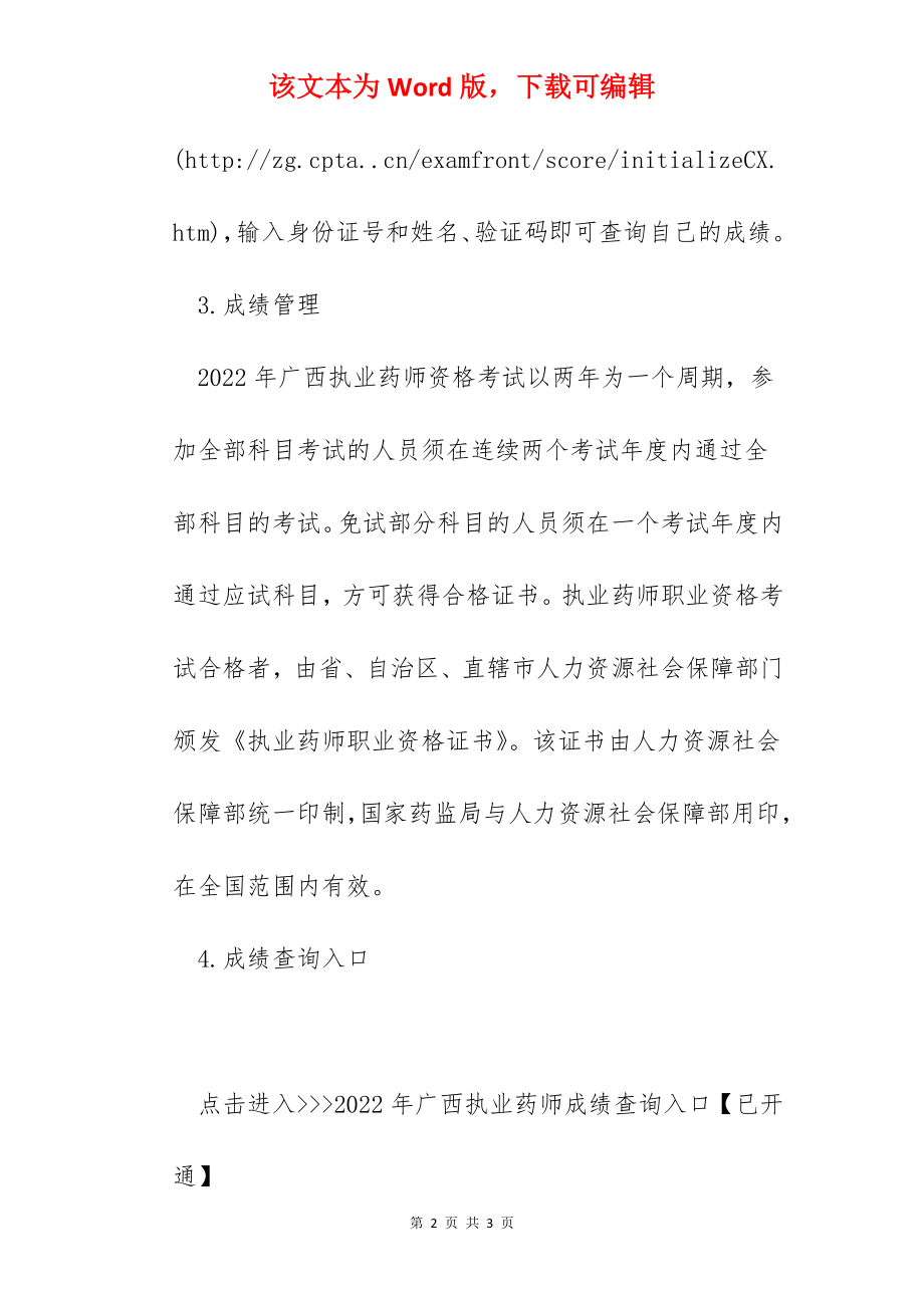 2022年广西执业药师考试成绩查询时间及查分入口【12月24日起】.docx_第2页