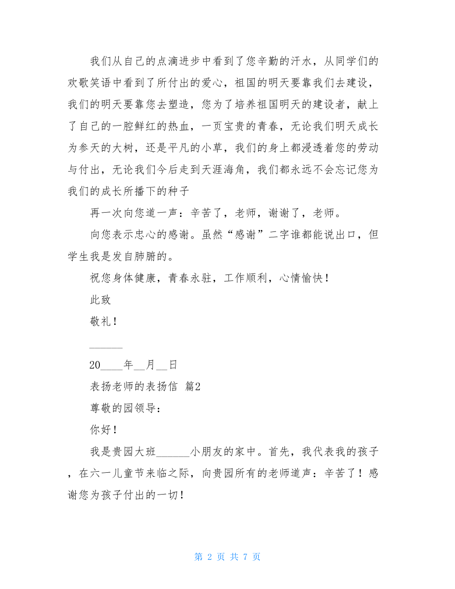 表扬老师的表扬信三篇.doc_第2页