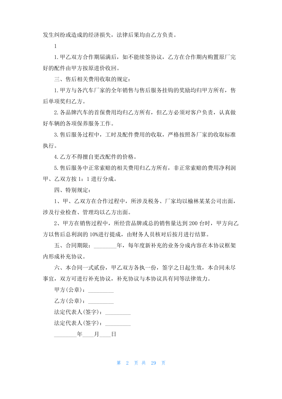 家政服务合同范本15篇.pdf_第2页