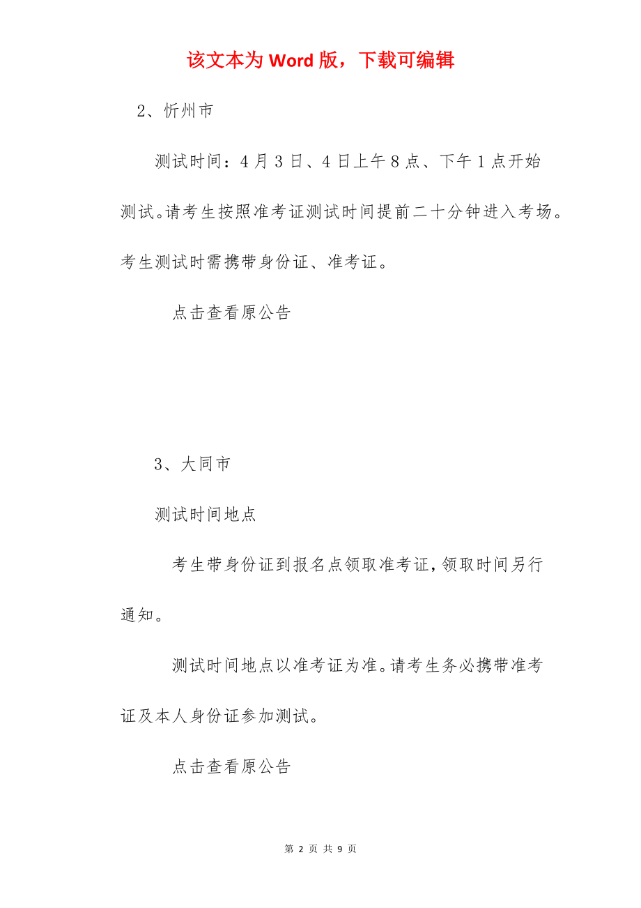 2022年山西普通话考试时间安排【已公布】.docx_第2页