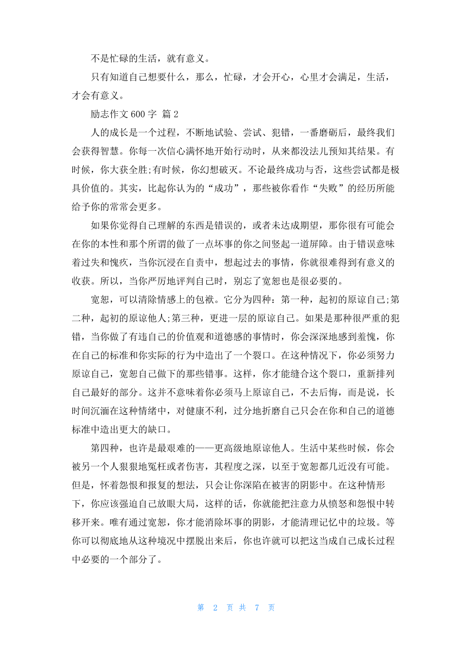 励志作文600字汇编七篇_1.pdf_第2页