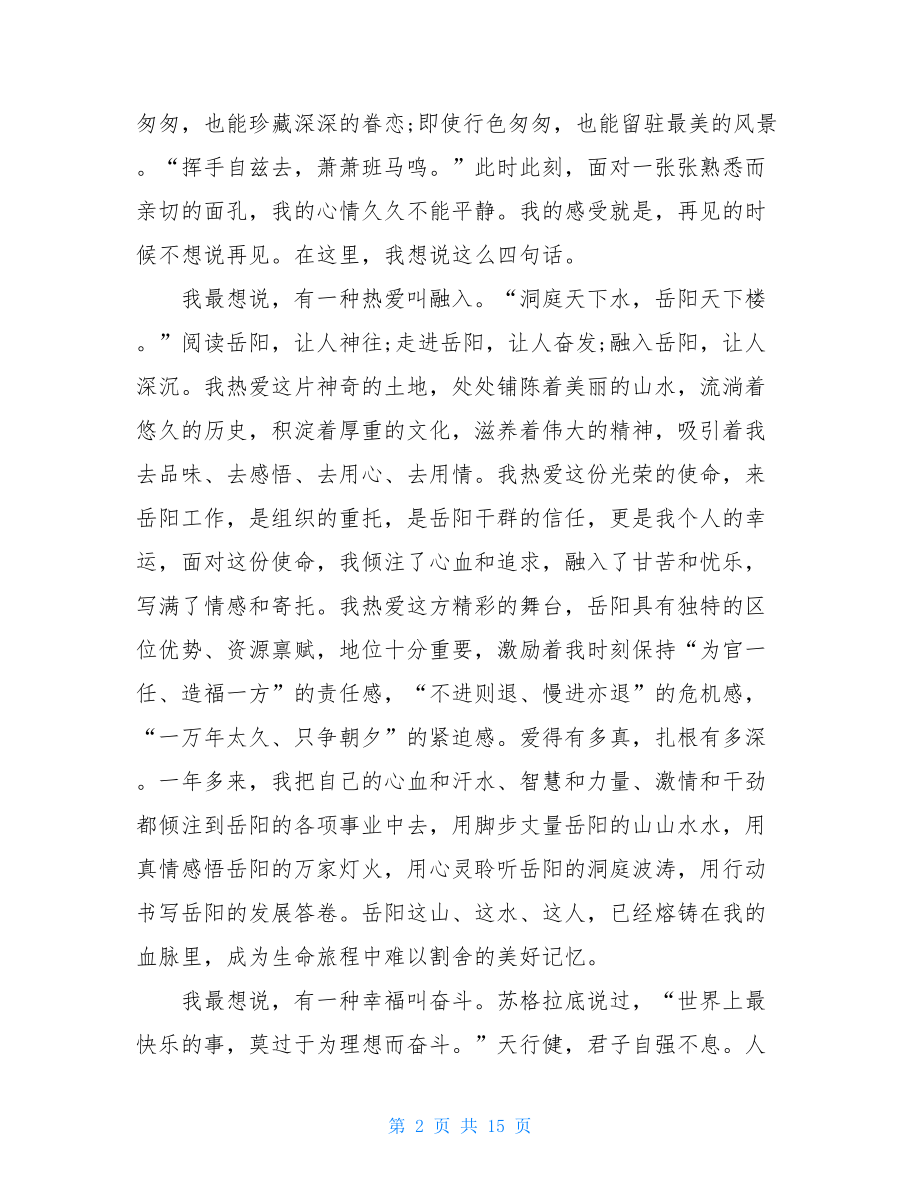 领导干部离任讲话在离职会上的讲话.doc_第2页