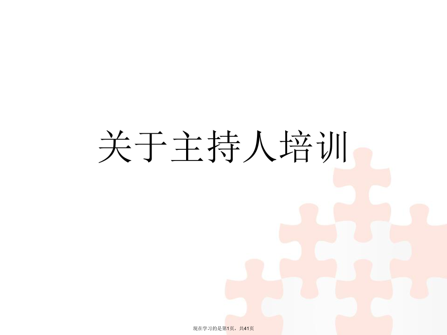 主持人培训.ppt_第1页