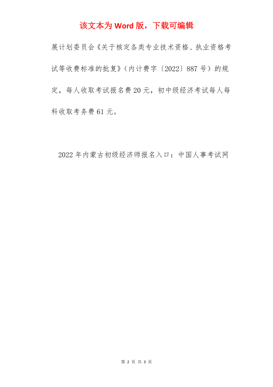 2022年内蒙古初级经济师报名费用.docx_第2页