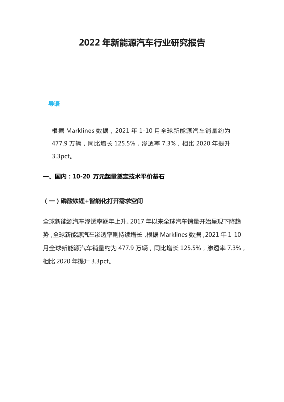 2022年新能源汽车行业研究报告（附下载）(1).docx_第1页