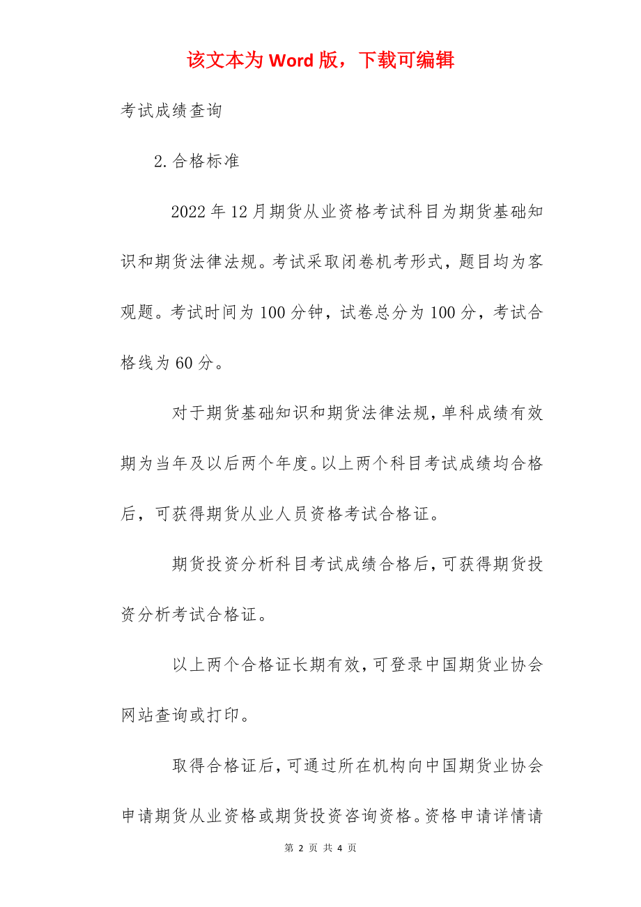 中国期货业协会：2022年12月广东期货从业资格成绩查询入口已开通.docx_第2页