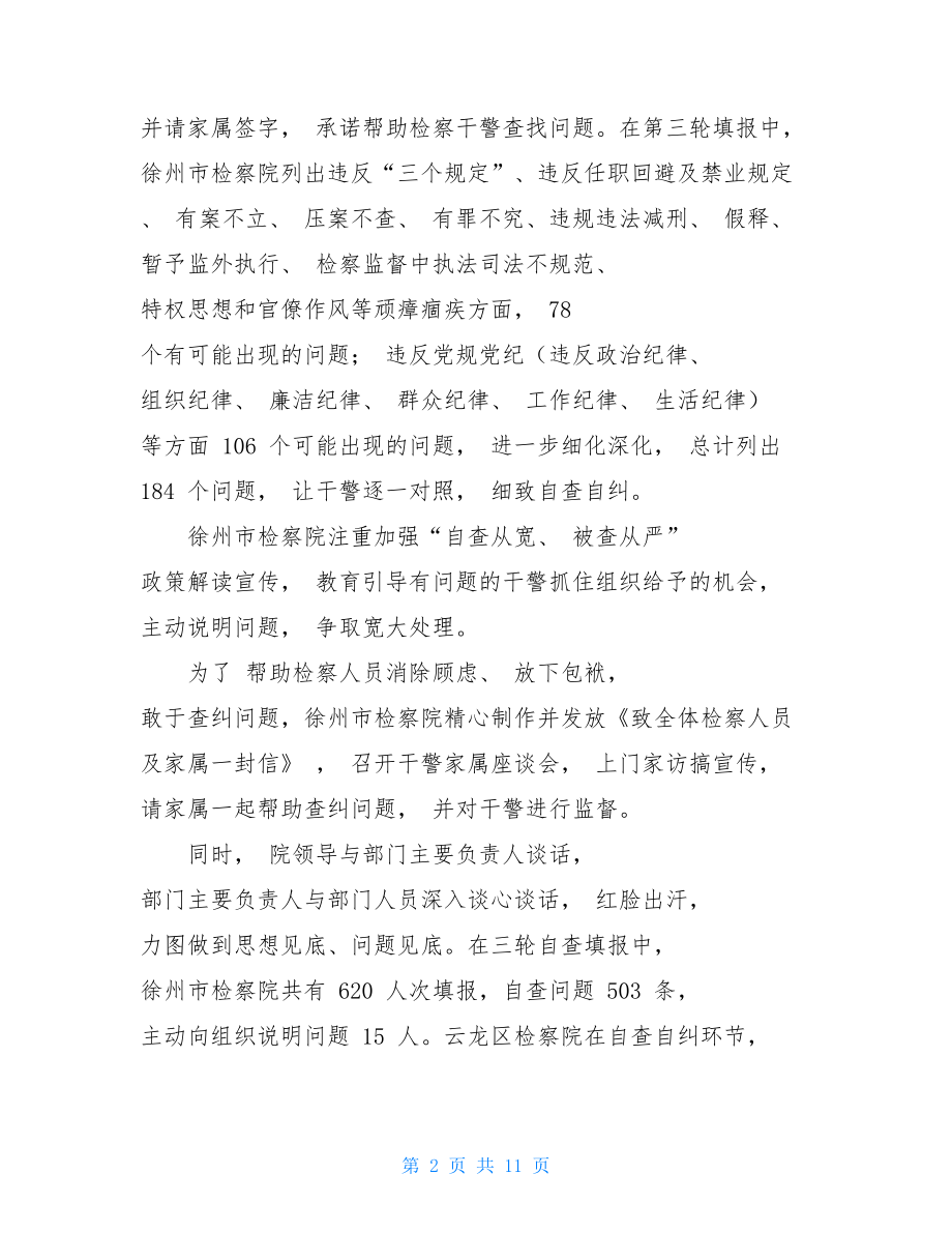 政法队伍教育整顿查纠问题阶段经验总结（两篇）.doc_第2页