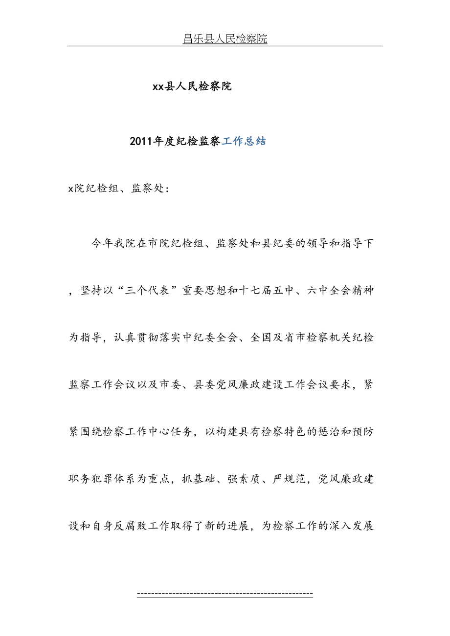 纪检监察总结().doc_第2页