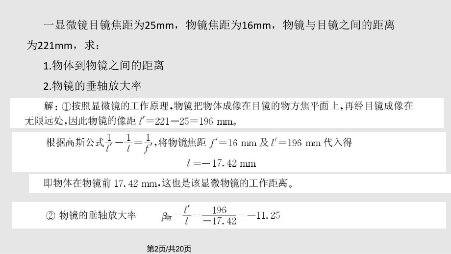 习题显微镜望远镜.pptx_第2页