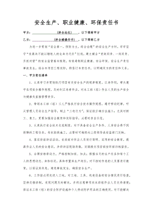 拌合站操作手安全生产责任状.docx