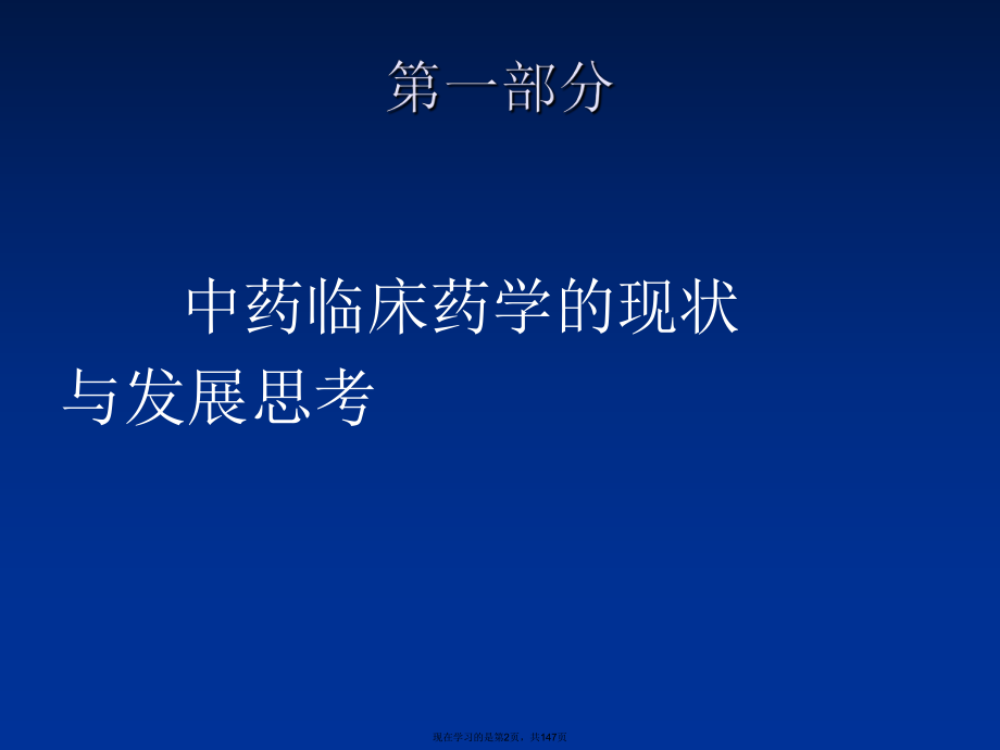 中药临床药学与中药处方点评实施要点.ppt_第2页