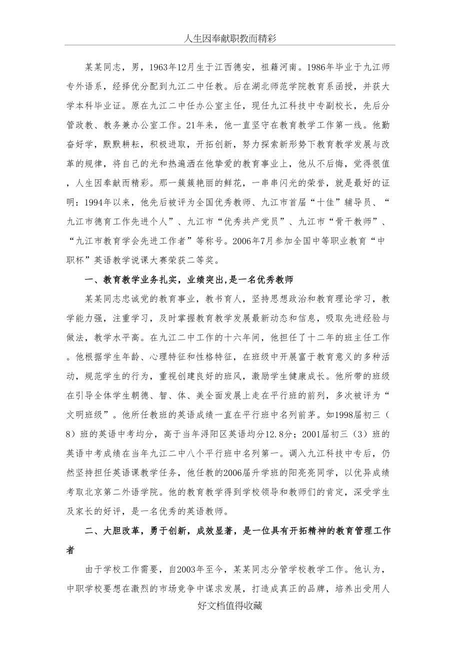 中专副校长典型事迹材料.doc_第2页