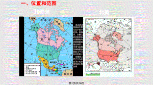 世界区域地理北美.pptx