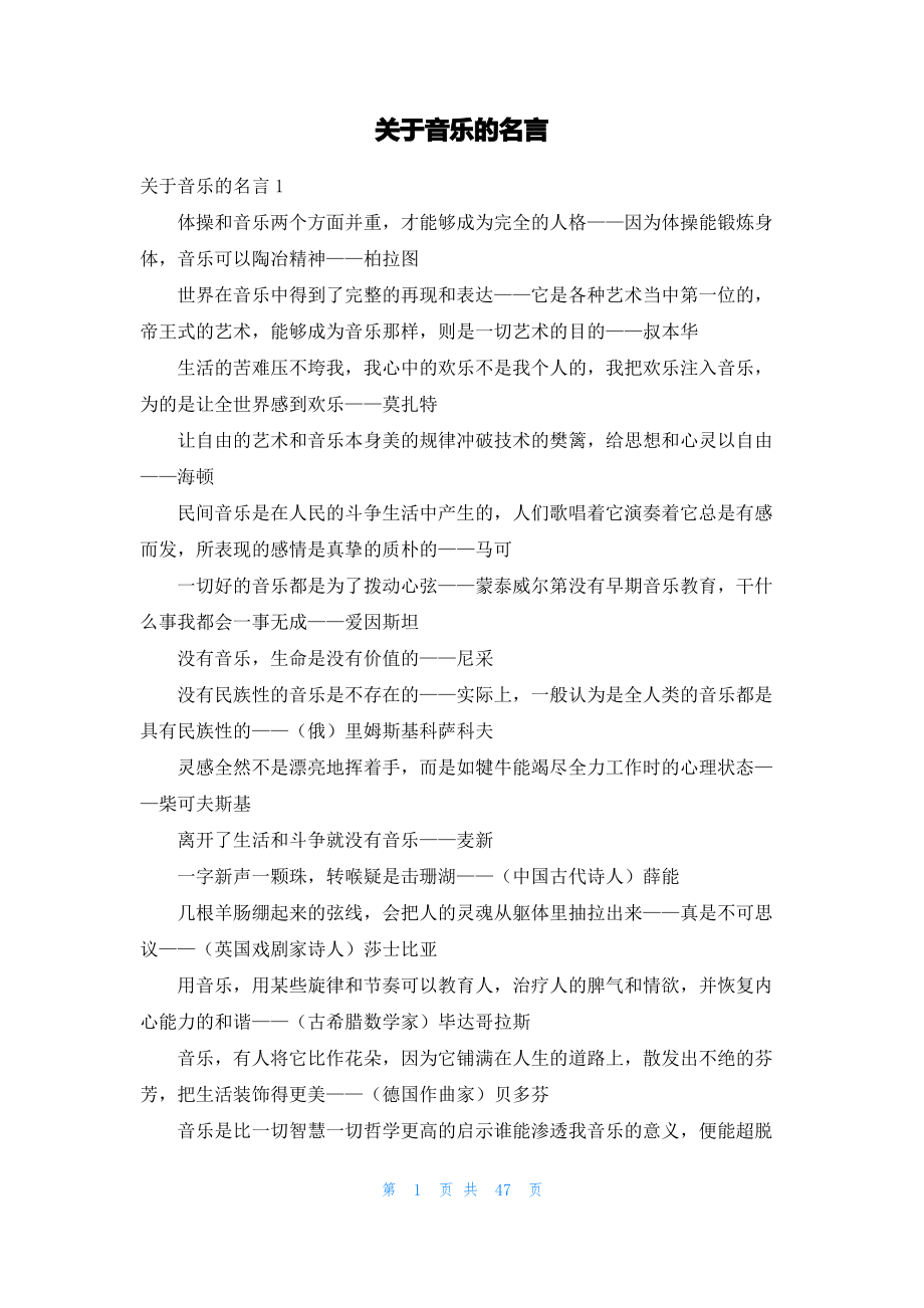 关于音乐的名言_1.pdf_第1页