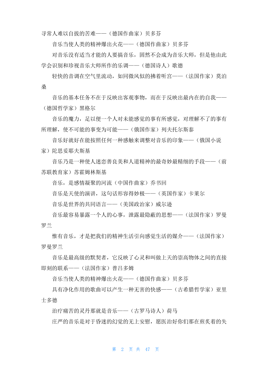 关于音乐的名言_1.pdf_第2页