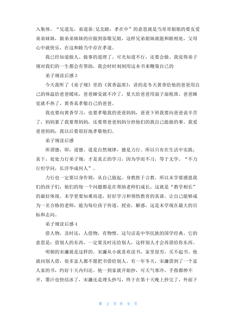 弟子规读后感15篇_1.pdf_第2页