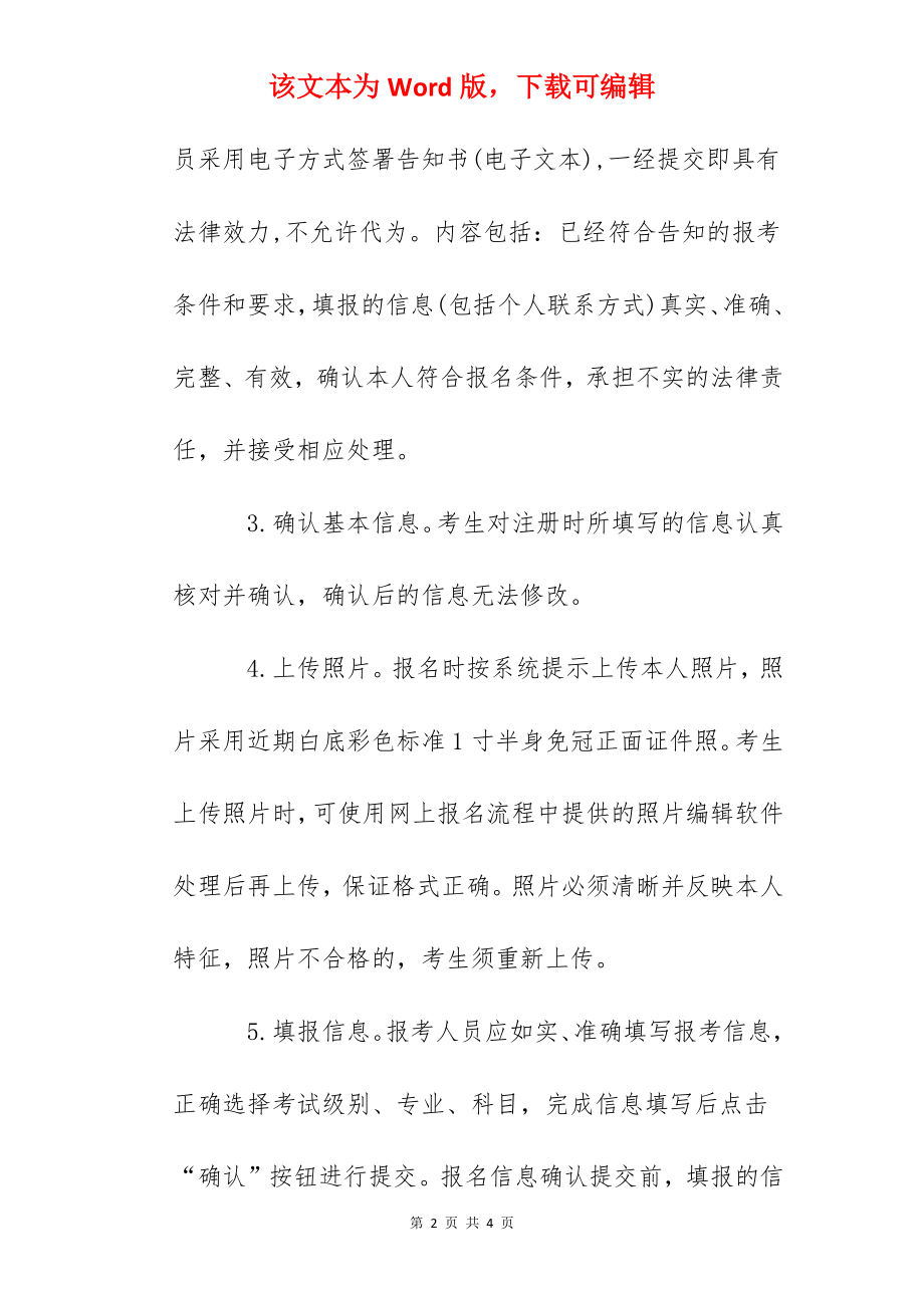 2022年宁夏二级建造师考试报名入口（已开通）.docx_第2页