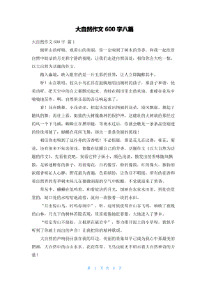 大自然作文600字八篇.pdf