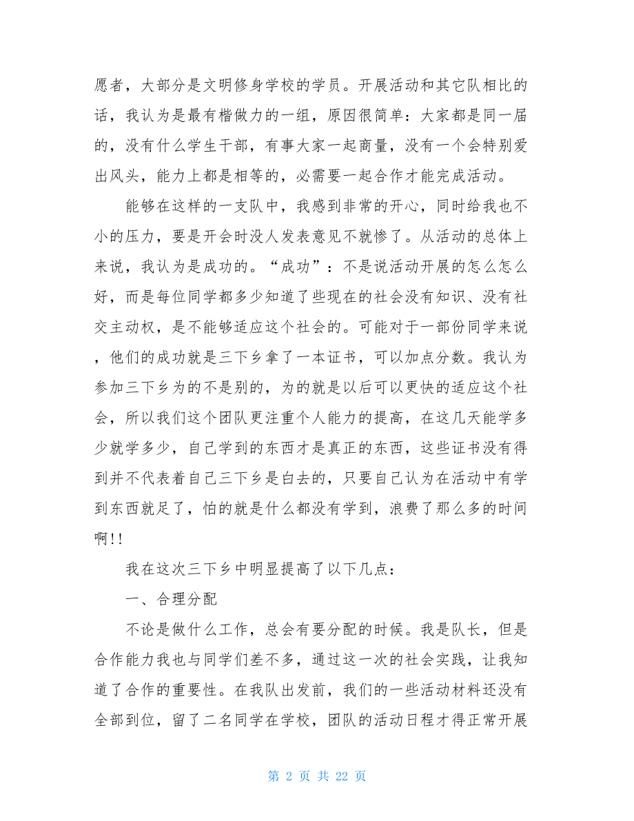 2021大学生三下乡社会实践报告1000字.doc_第2页