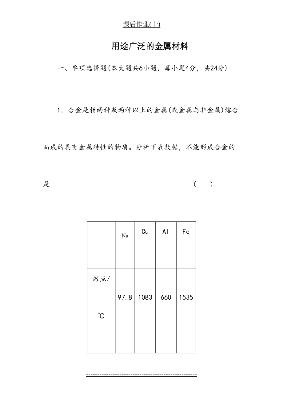 用途广泛的金属材料测试题及答案.doc_第2页