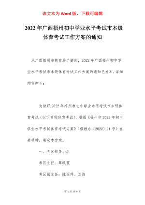 2022年广西梧州初中学业水平考试市本级体育考试工作方案的通知.docx