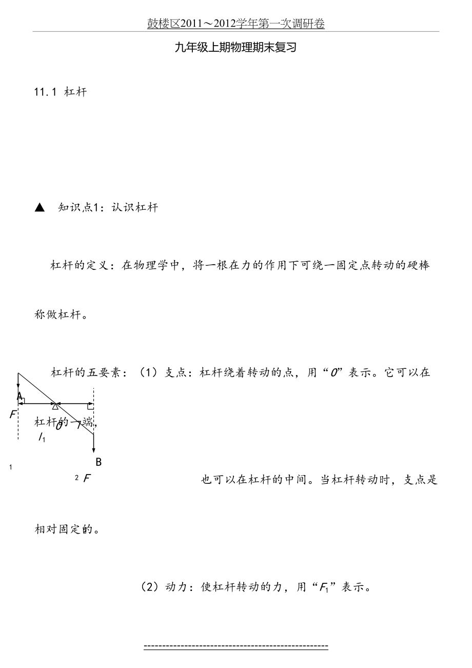 苏教版物理九年级上学期期末复习.doc_第2页