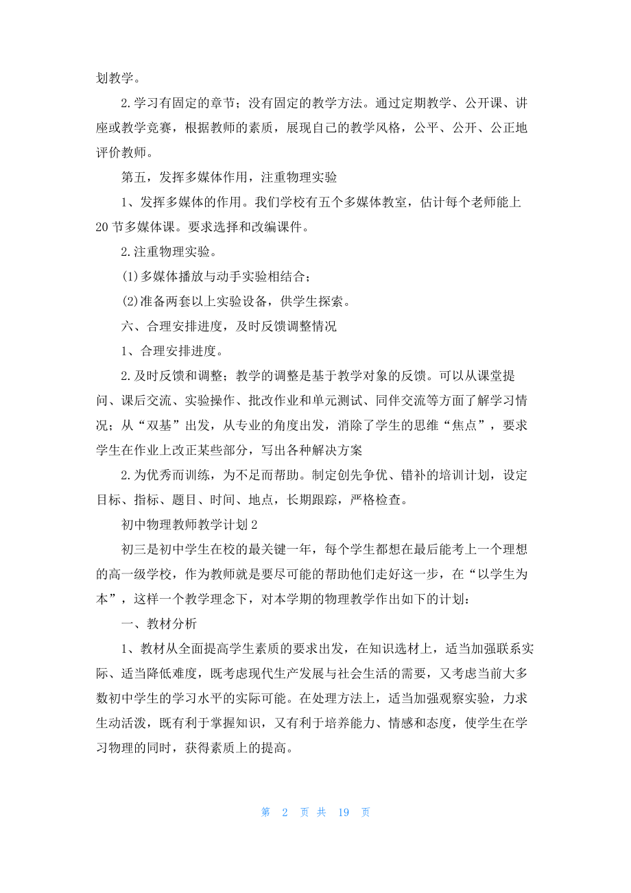 初中物理教师教学计划.pdf_第2页